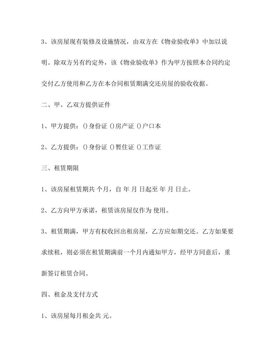 关于链家租房合同范本2)_第2页