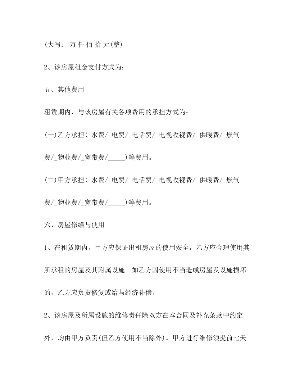 关于链家租房合同范本2)_第3页