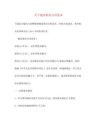 关于链家租房合同范本2)