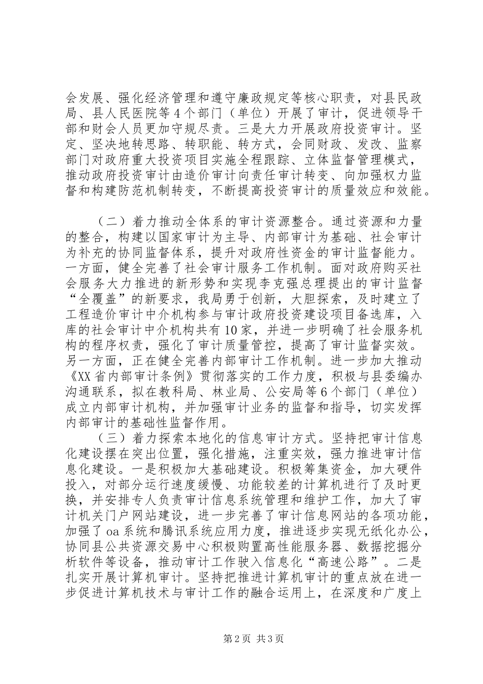 县审计局XX年上半年全面深化改革工作总结_第2页