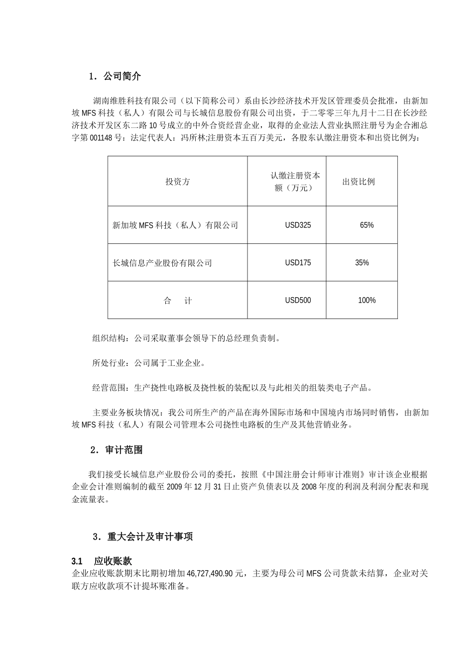 湖南某科技公司审计总结_第3页
