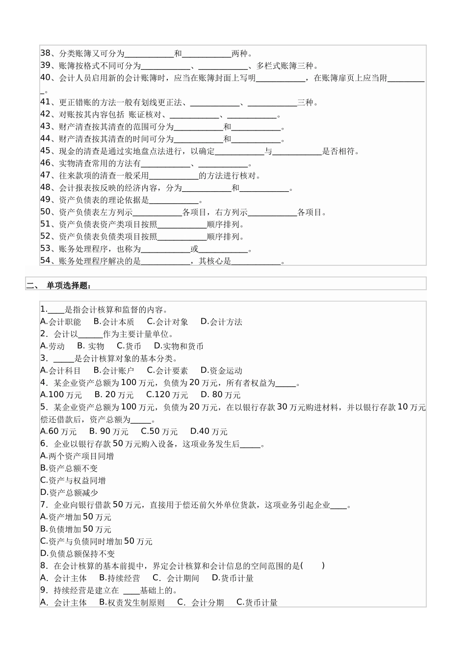 会计从业考试会计基础知识习题_第2页