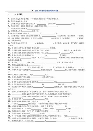 会计从业考试会计基础知识习题