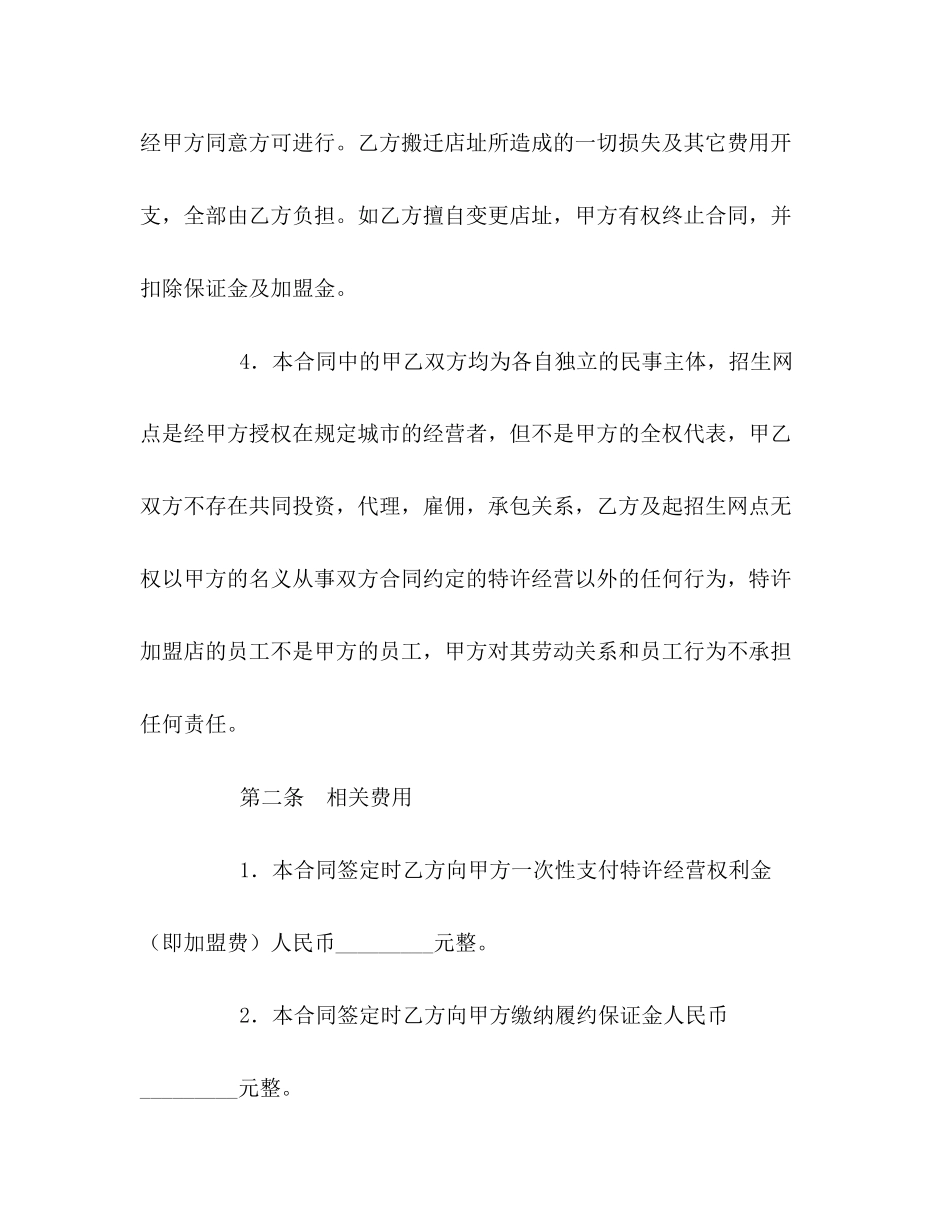 招生网点加盟合同_第2页
