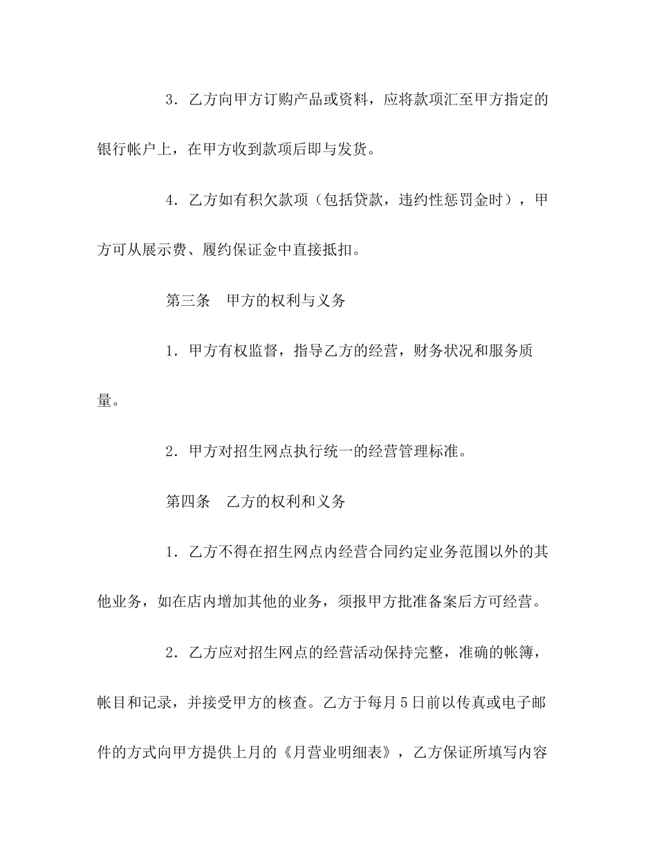 招生网点加盟合同_第3页