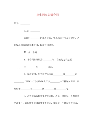 招生网点加盟合同