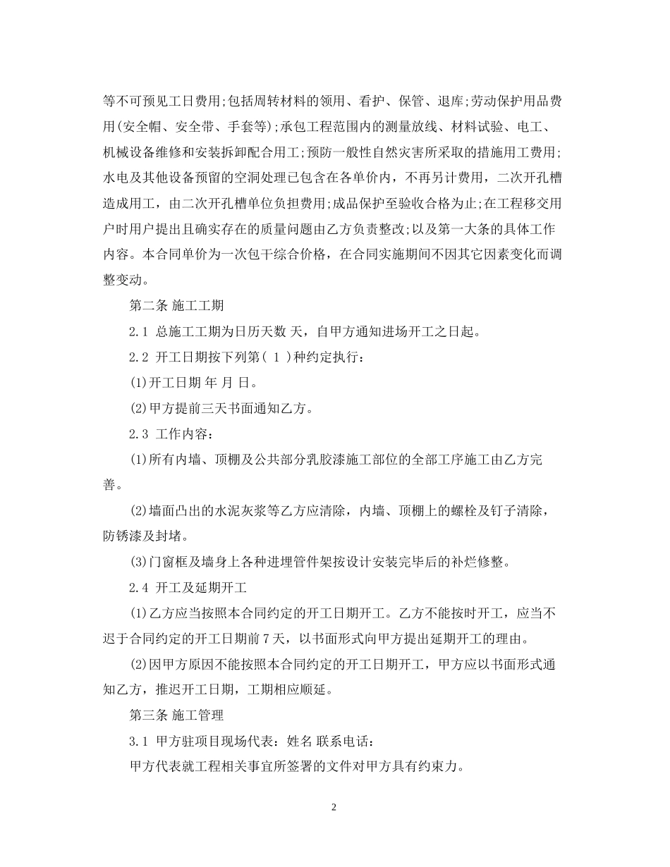 内墙乳胶漆承包合同模板_第2页