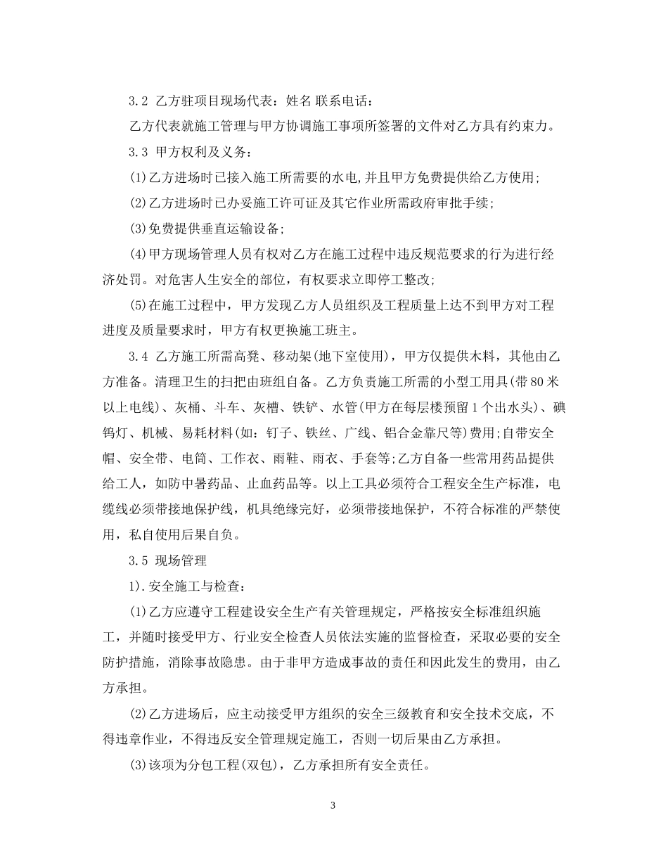 内墙乳胶漆承包合同模板_第3页