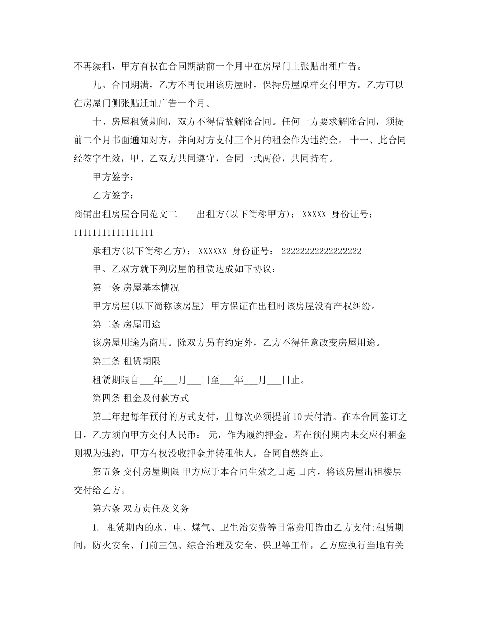商铺出租房屋合同_第2页