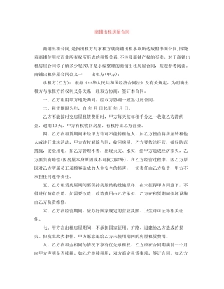 商铺出租房屋合同
