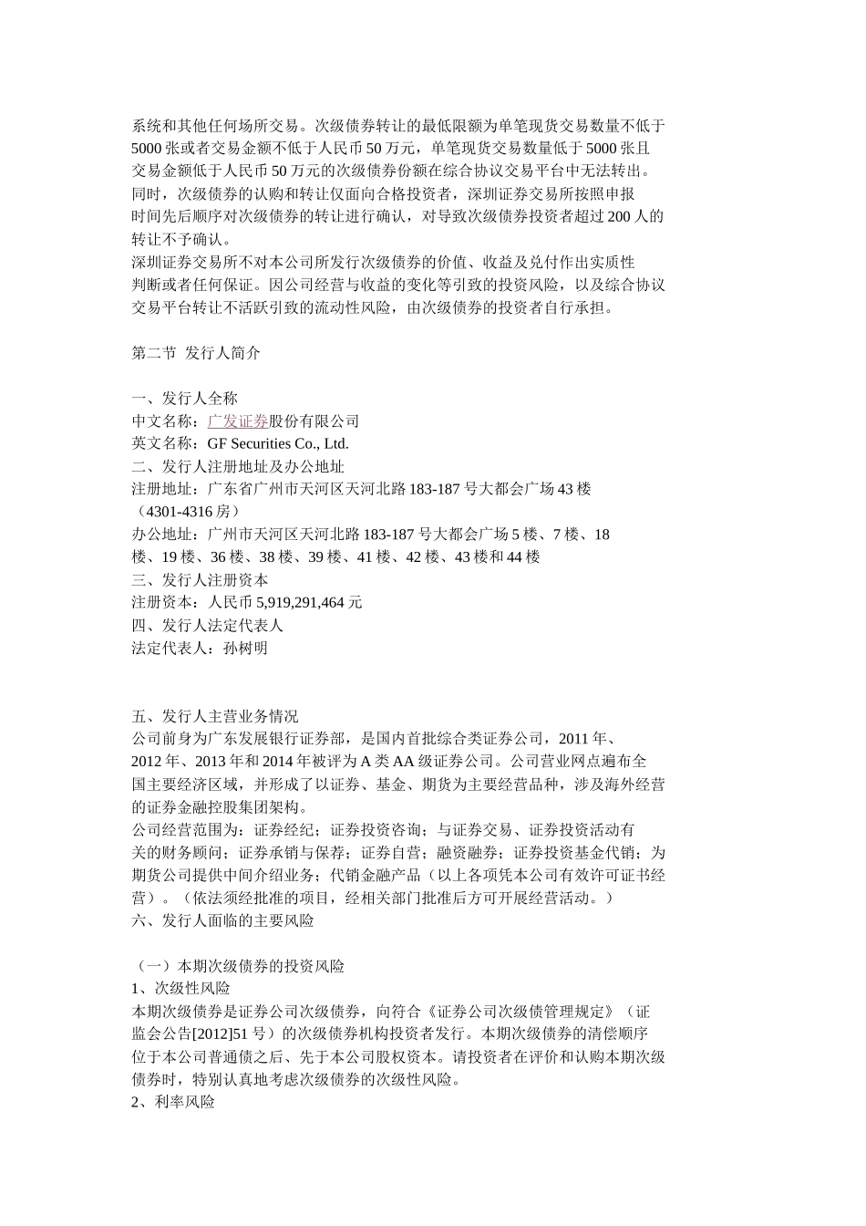 广发证券长期次级债券公告书_第2页