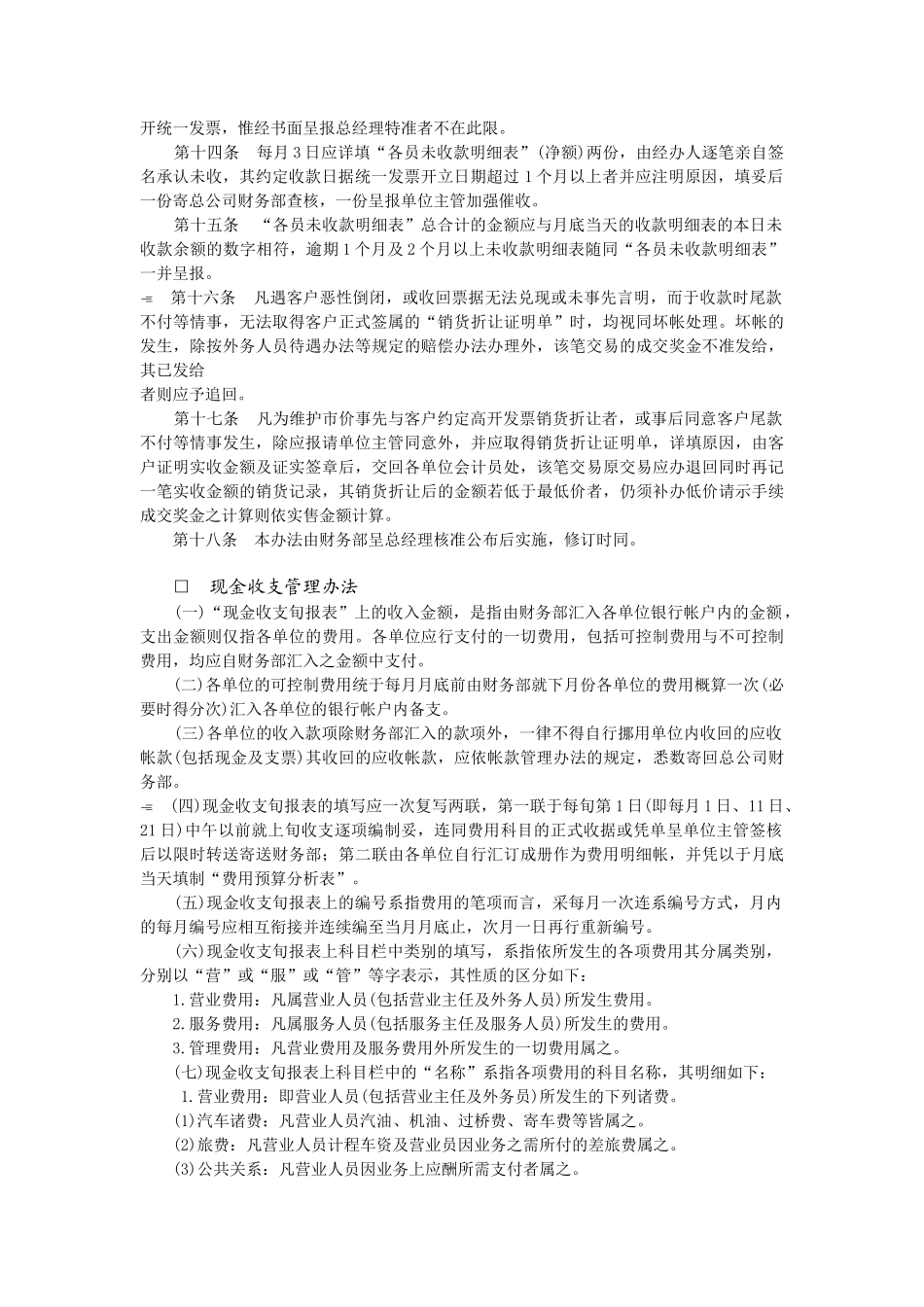 财务与会计管理规章(5页)_第2页