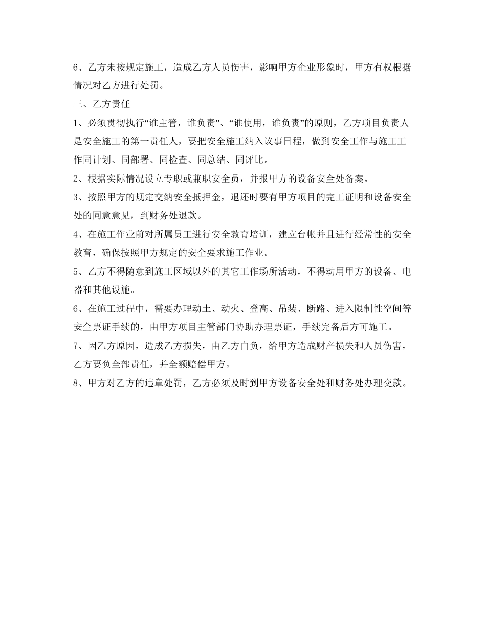 《安全管理文档》之安装工程安全合同_第2页