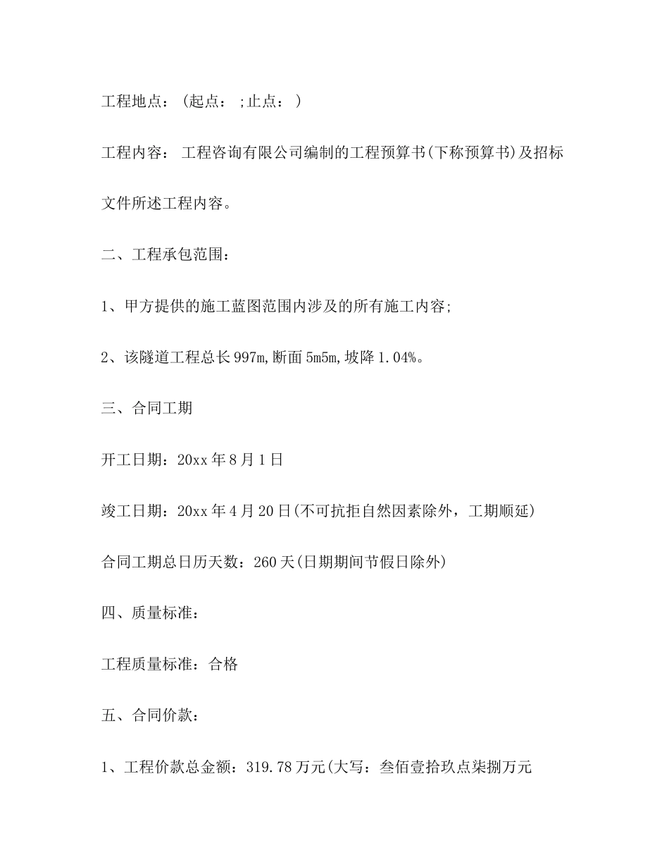 隧道工程施工合同_第2页