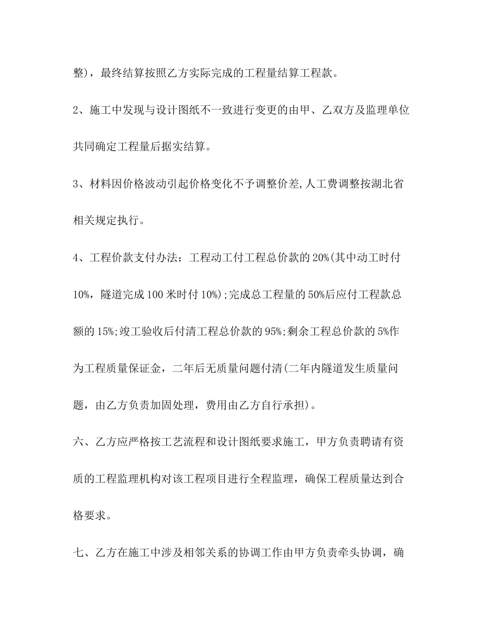 隧道工程施工合同_第3页