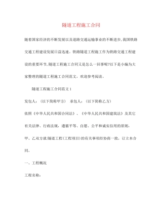 隧道工程施工合同