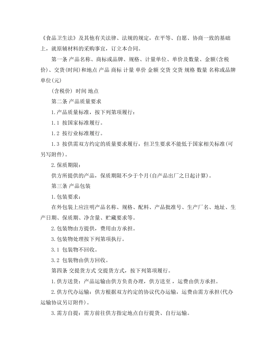 保健品原材料采购合同模板_第2页