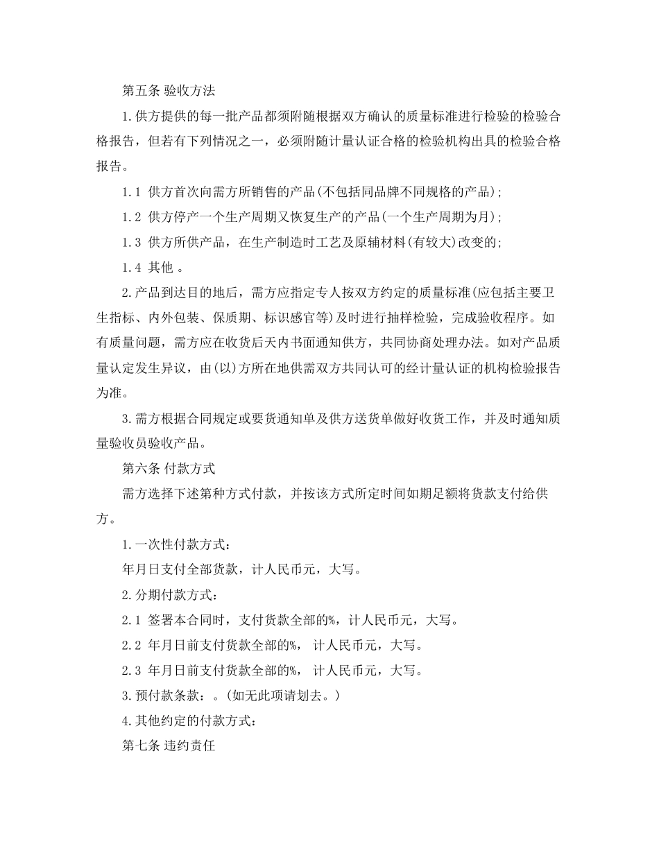 保健品原材料采购合同模板_第3页