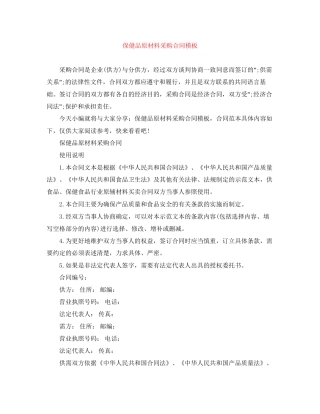 保健品原材料采购合同模板