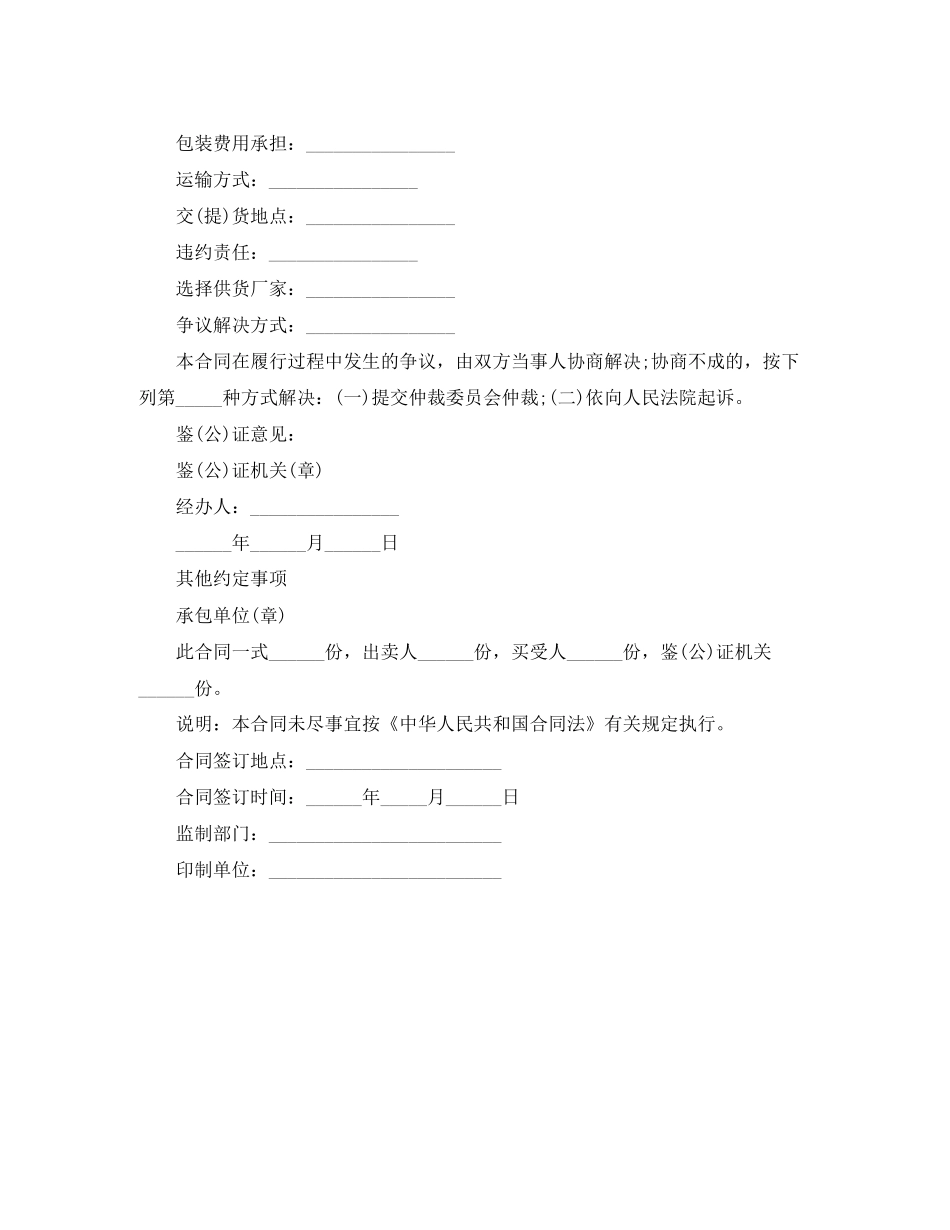 煤矿机电产品买卖合同_第3页