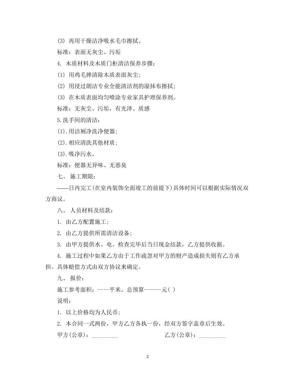家庭保洁承包合同格式_第2页