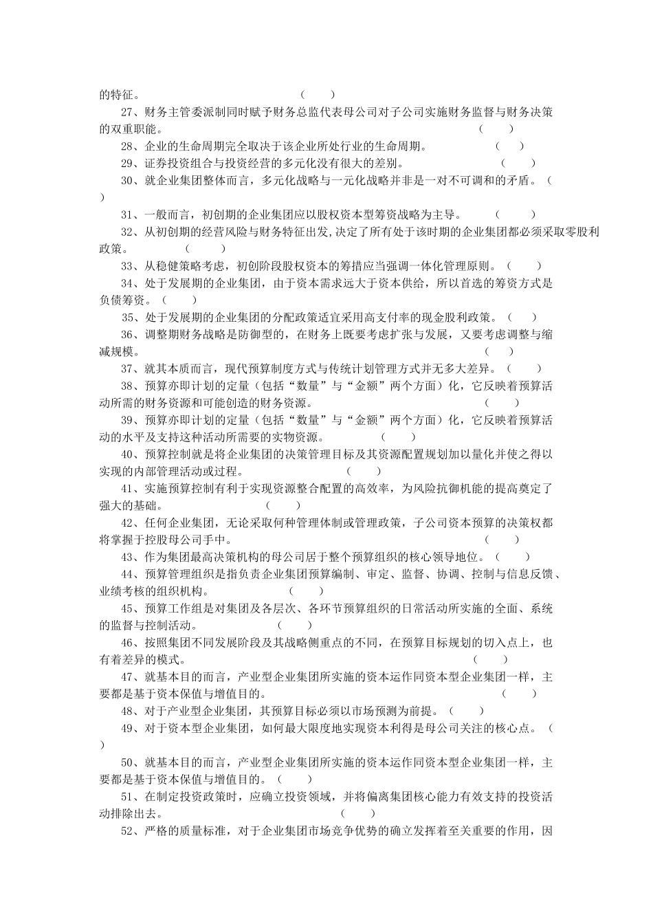 高级财务管理期末复习综合练习题_第2页