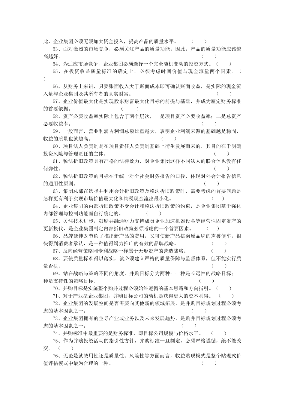 高级财务管理期末复习综合练习题_第3页