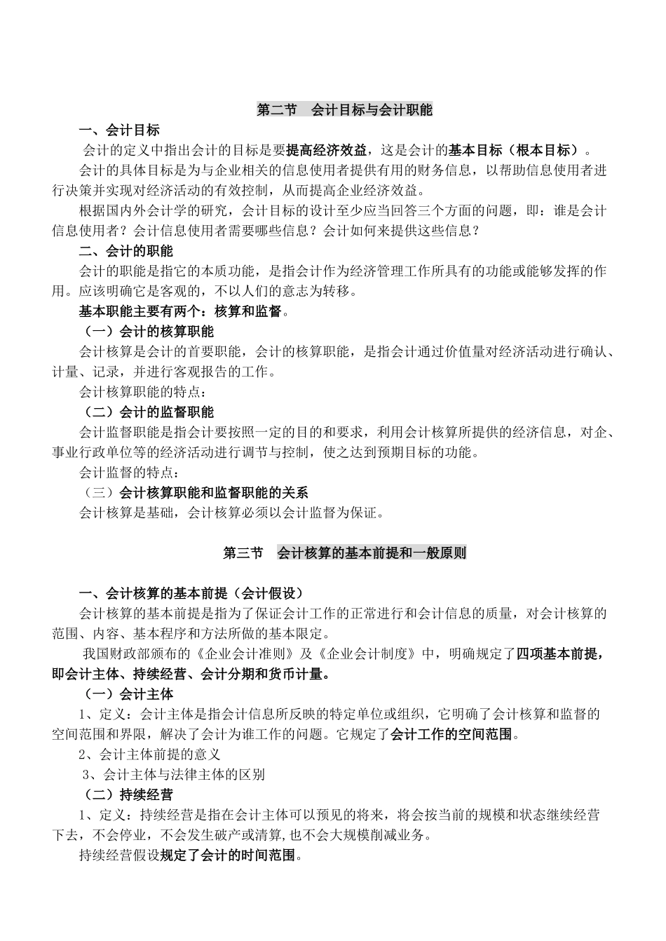《会计学基础》教案_第3页