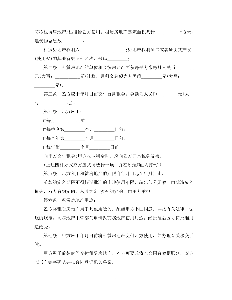 深圳市房地产租赁合同书范文2_第2页