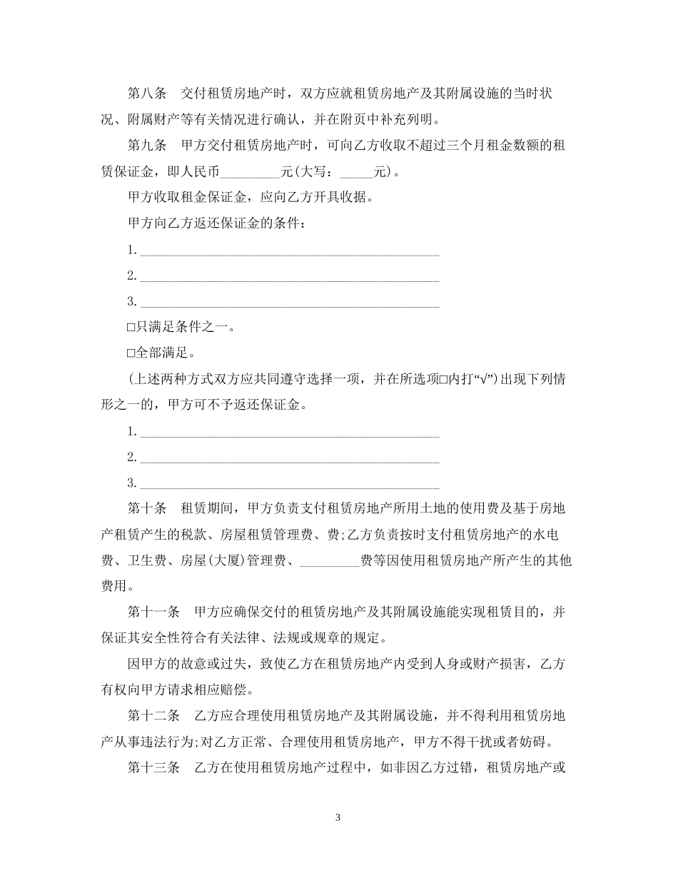 深圳市房地产租赁合同书范文2_第3页