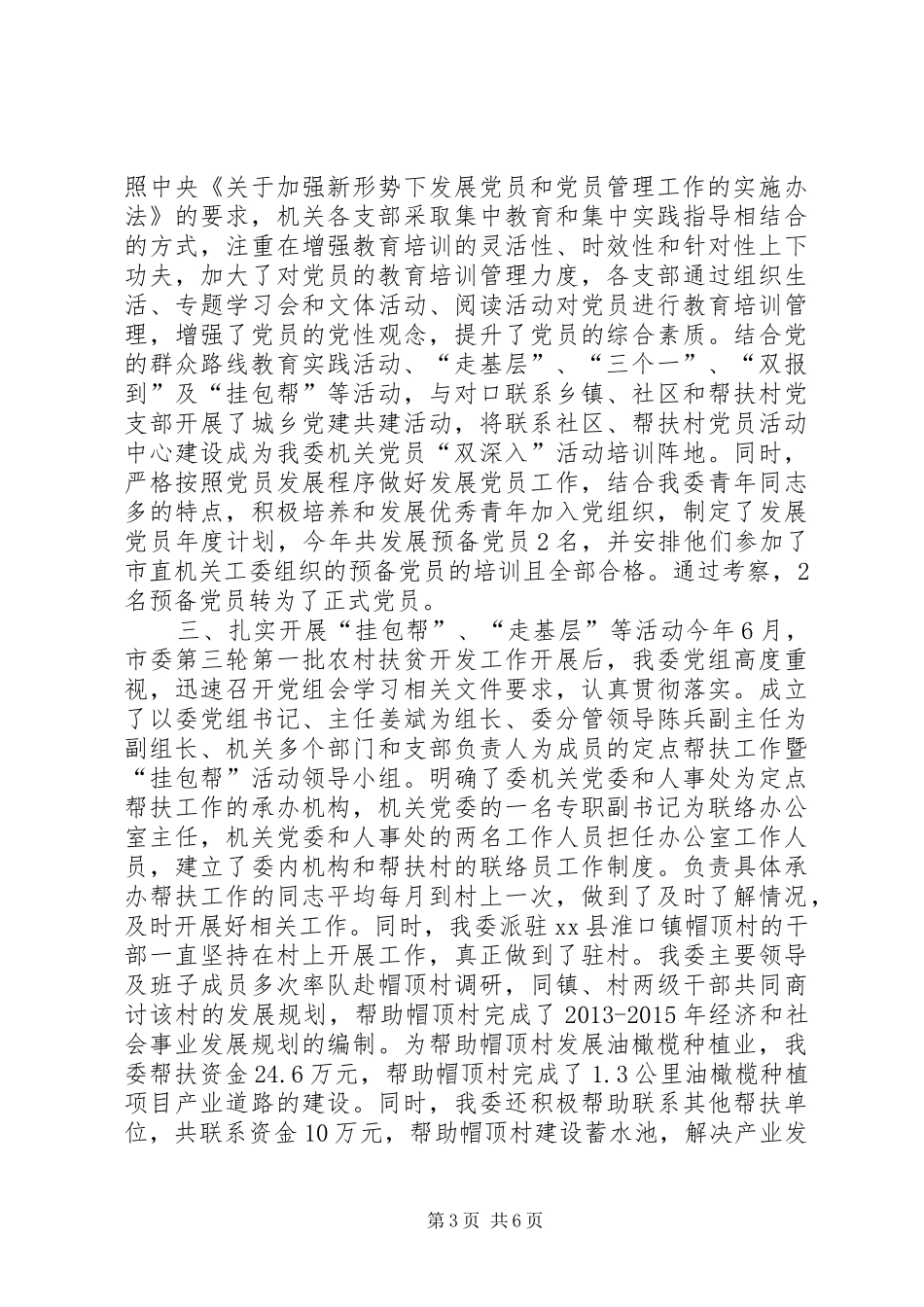 投促委机关党委工作总结_第3页