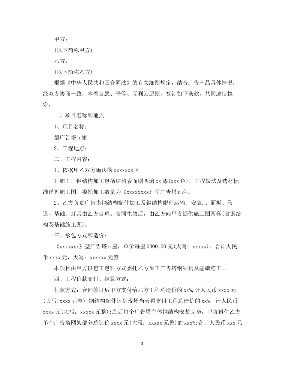 广告安装制作合同_第3页