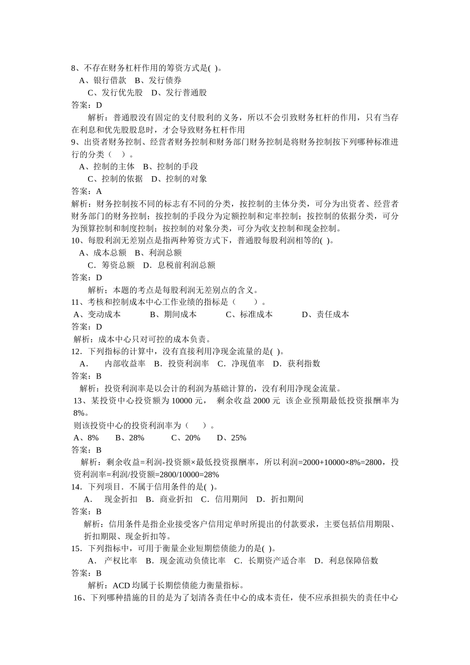 财务管理模拟试题三_第2页