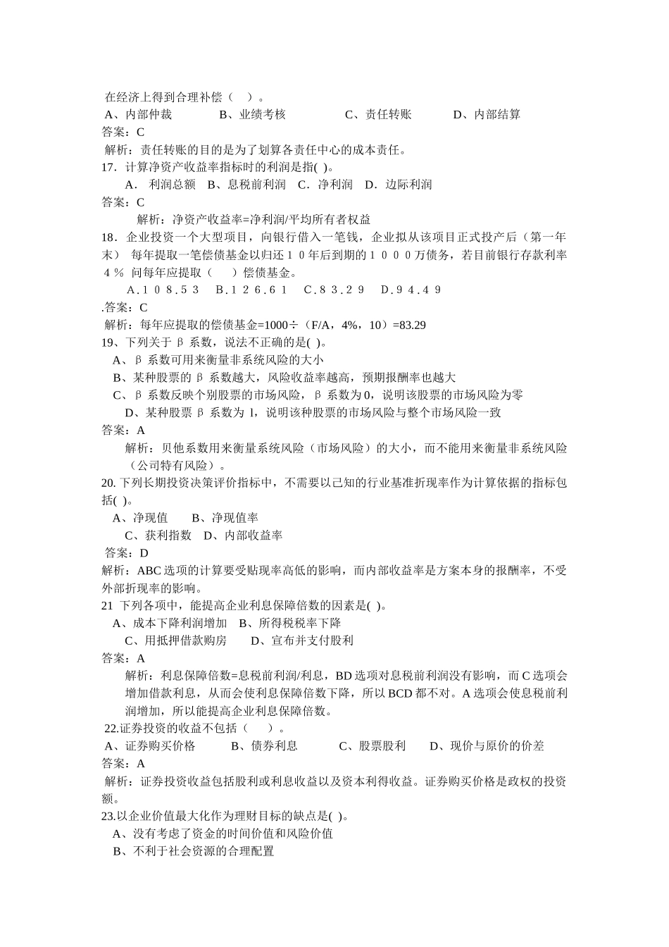 财务管理模拟试题三_第3页