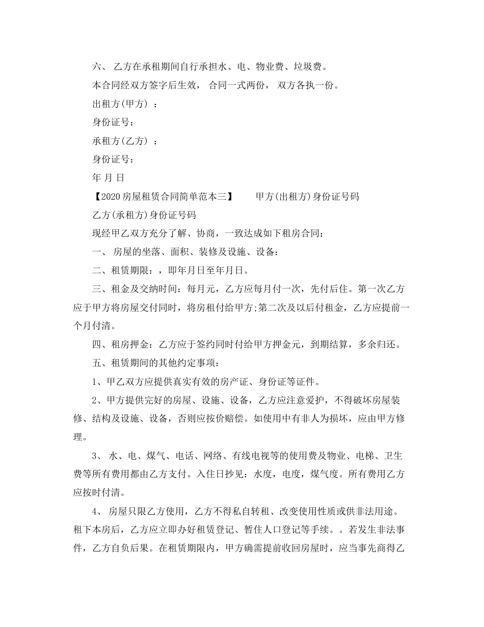 房屋租赁合同简单范本下载_第2页