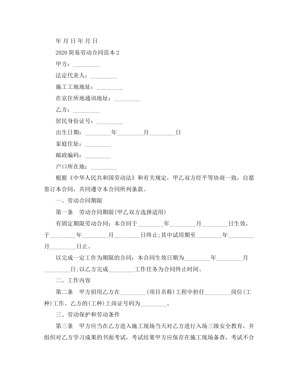 简易劳动合同范本2_第3页