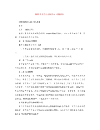 简易劳动合同范本2