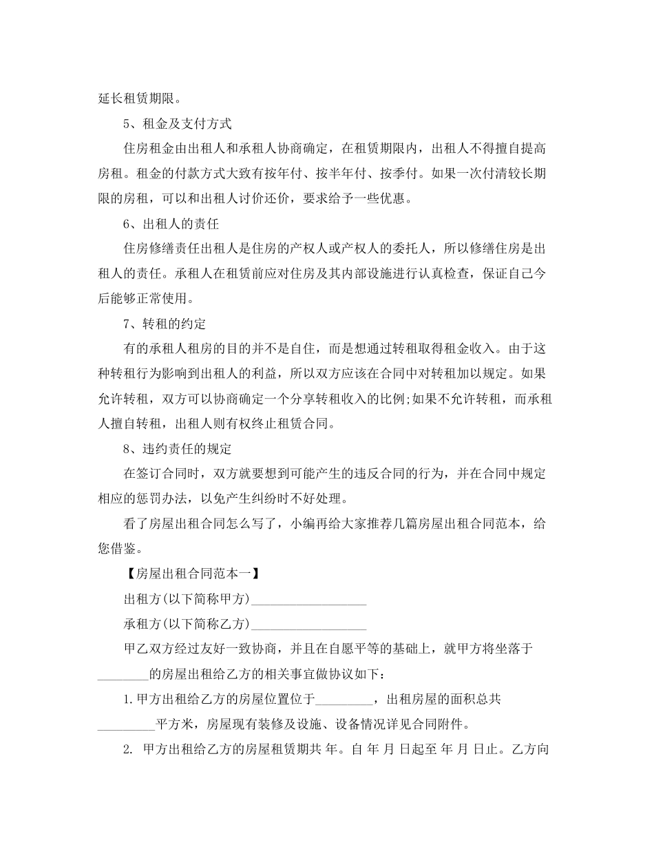 常用的房屋出租合同怎么写_第2页