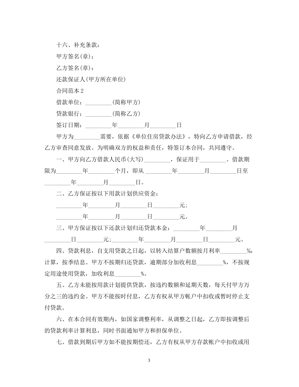 年单位住房货款合同_第3页