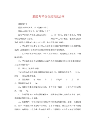 年单位住房货款合同