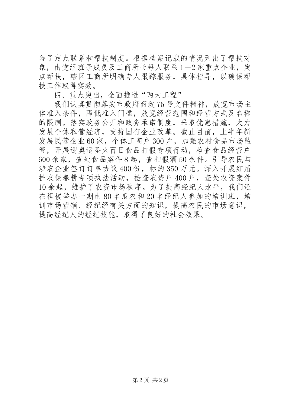 县工商局优秀上半年工作总结精选_第2页