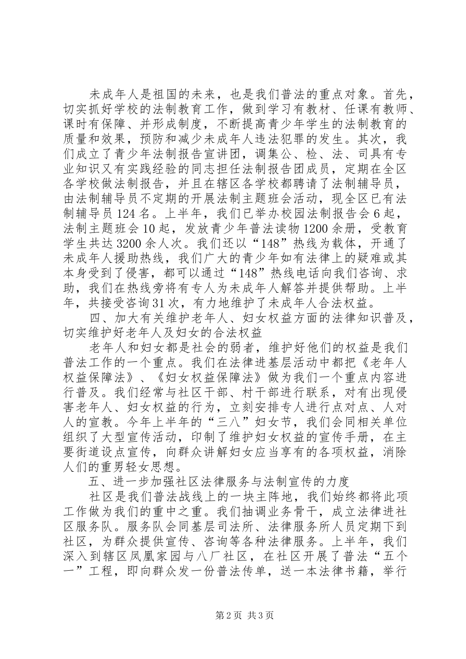 司法局上半年普法工作总结_第2页