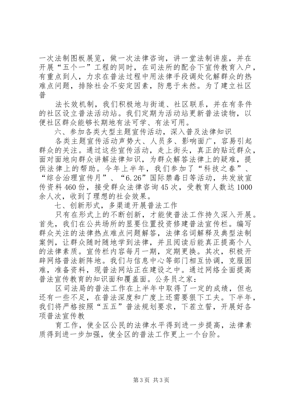 司法局上半年普法工作总结_第3页