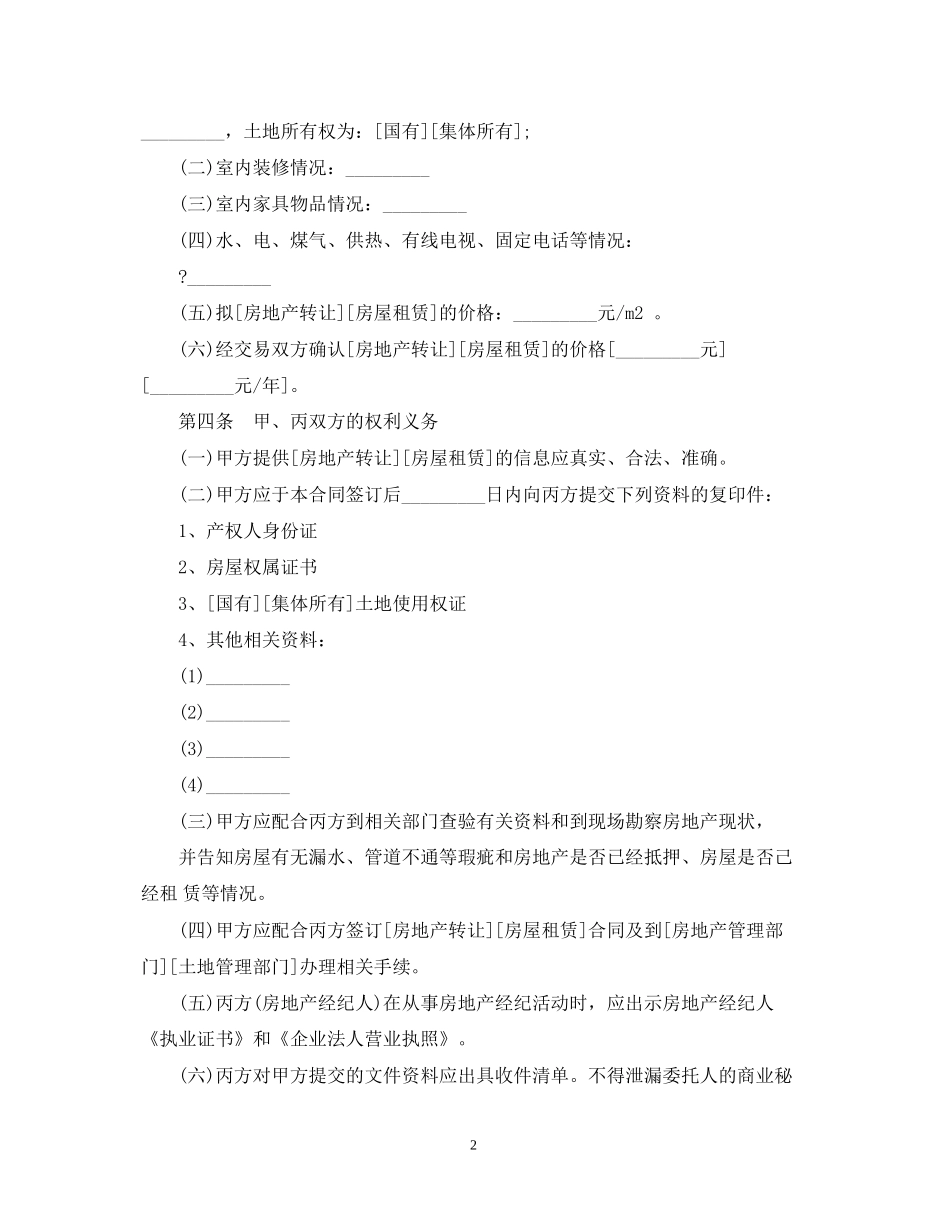 合肥市房地产经纪合同范本_第2页