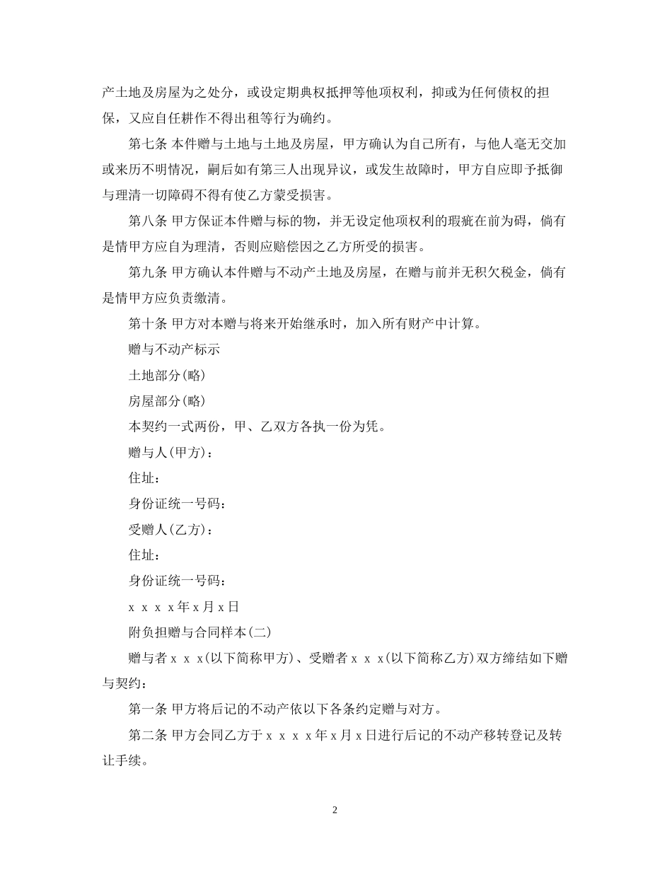 附负担赠与合同样本_第2页