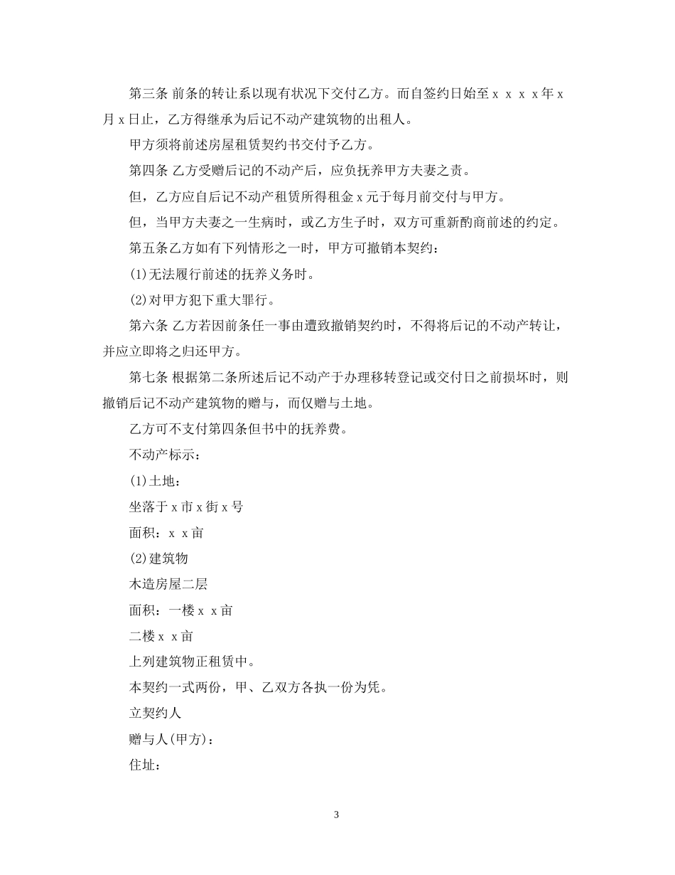 附负担赠与合同样本_第3页