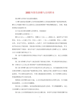 附负担赠与合同样本