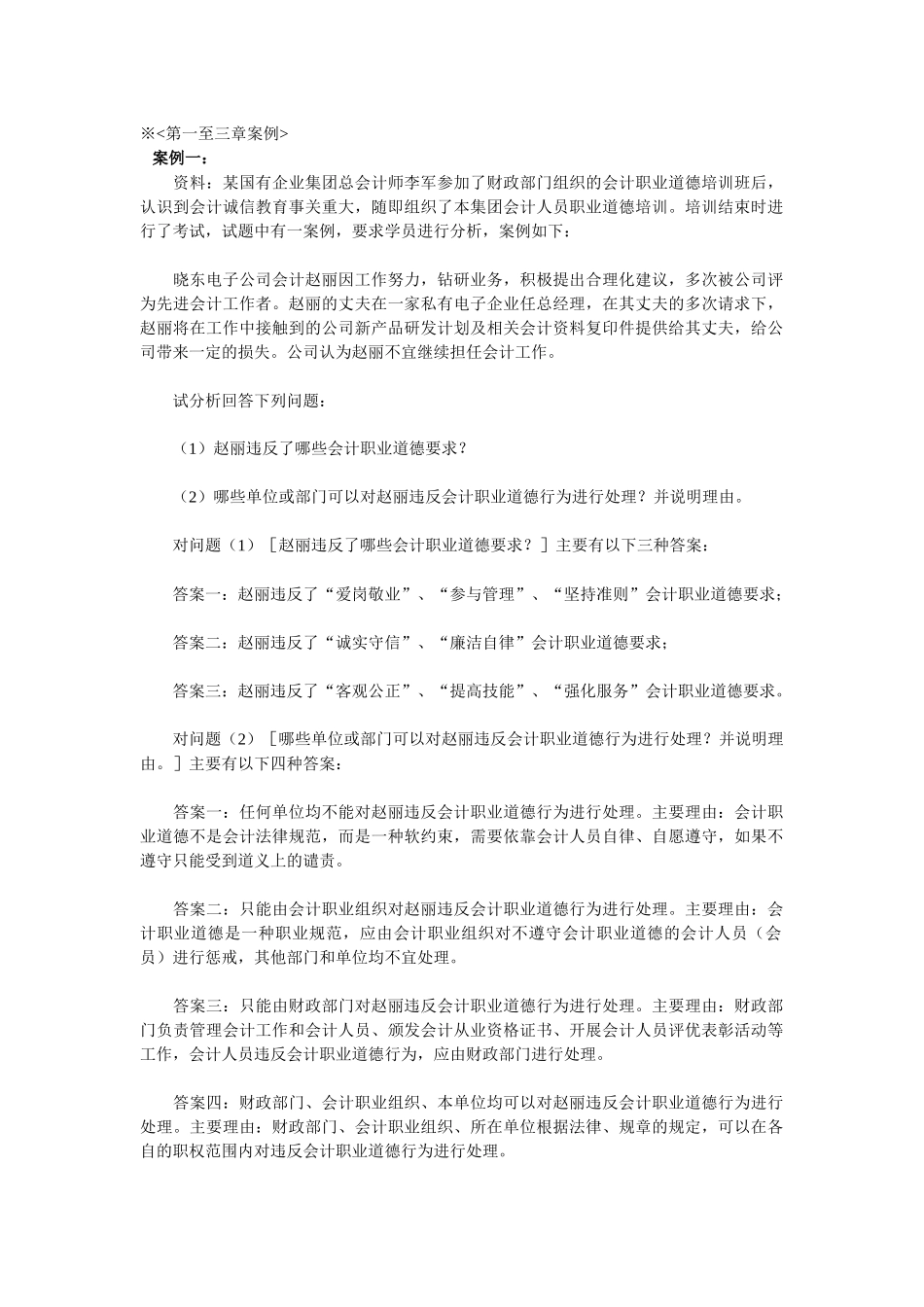 《财务会计》案例-※第一至三章案例_第1页