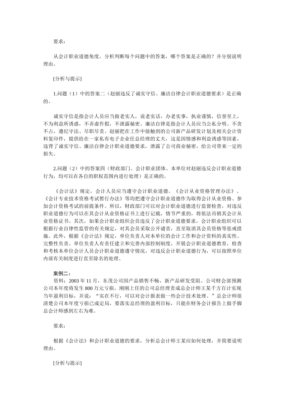 《财务会计》案例-※第一至三章案例_第2页