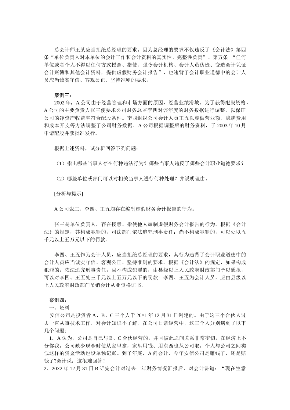 《财务会计》案例-※第一至三章案例_第3页